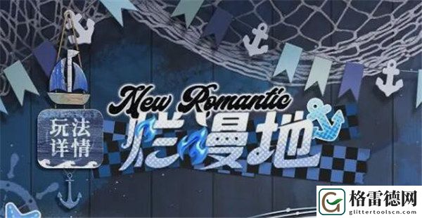 光与夜之恋烂漫地活动怎么玩 光与夜之恋萧逸生日系列活动烂漫地介绍