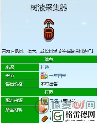 星露谷物语枫糖浆怎么获得 星露谷物语枫糖浆获得方法介绍