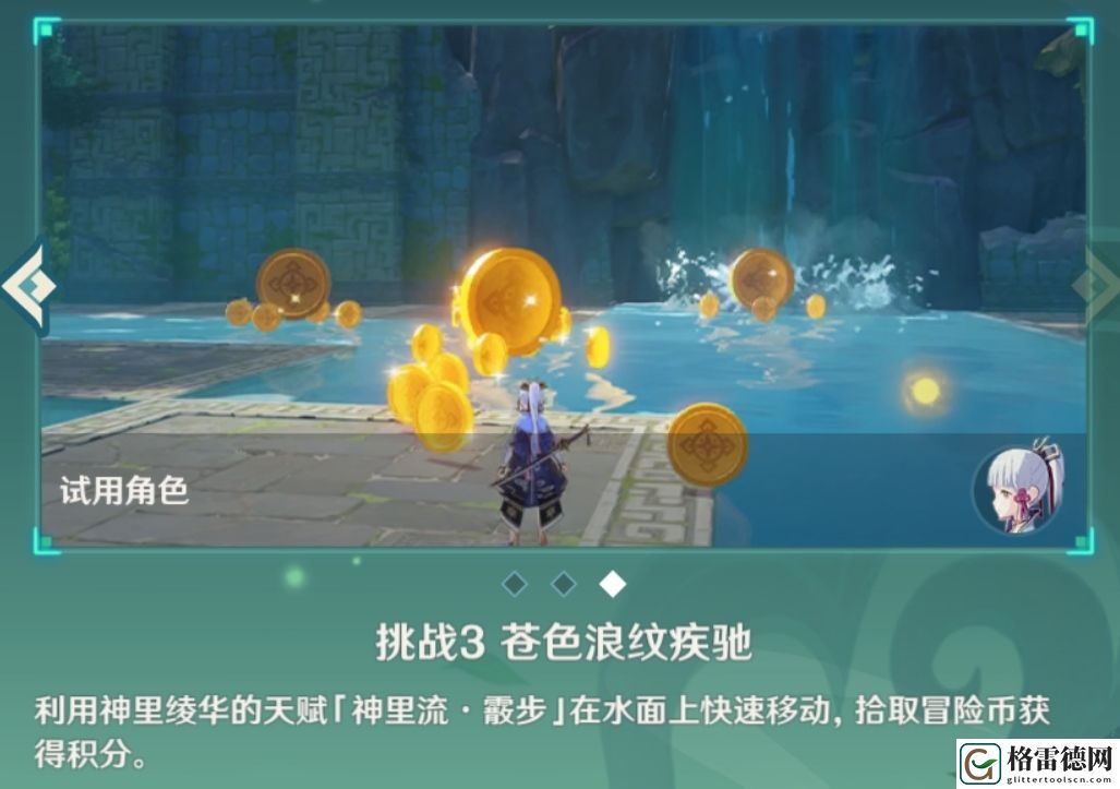 原神冒险家试炼第四关怎么过？ 原神冒险家试炼第四关攻略
