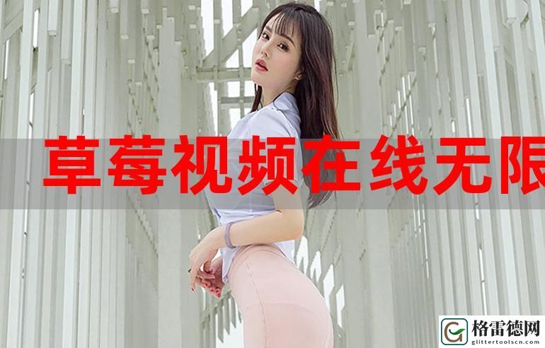  畅享视觉盛宴：今天的高清视频在线观看高清