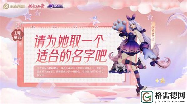 王者荣耀大乔猫**记星元有什么用 王者荣耀大乔猫**记星元作用介绍