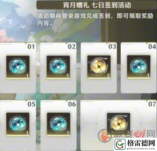 鸣潮宵月赠礼活动介绍 鸣潮宵月赠礼7日签到活动详情介绍
