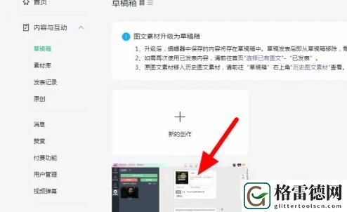 秀米编辑器怎么同步到公众号 秀米编辑器同步到公众号方法攻略