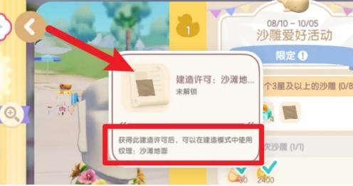 心动小镇沙滩地面解锁方式