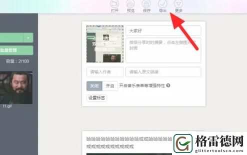 秀米编辑器怎么同步到公众号 秀米编辑器同步到公众号方法攻略