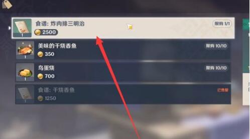 原神2.6新增食谱怎么获得 原神新增食谱获得方法