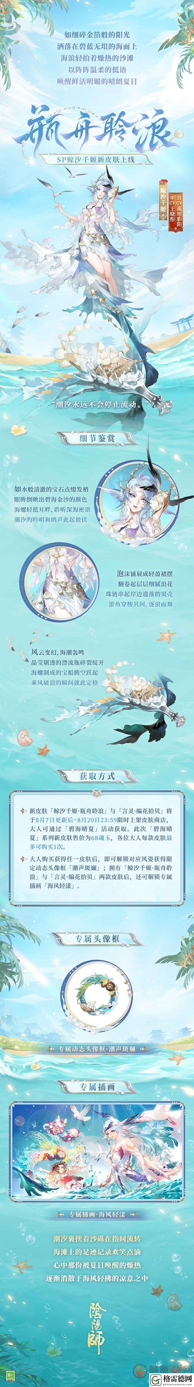阴阳师碧海晴夏皮肤怎么获取 阴阳师碧海晴夏系列皮肤获取方法介绍