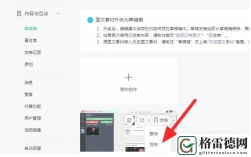 秀米编辑器怎么同步到公众号 秀米编辑器同步到公众号方法攻略