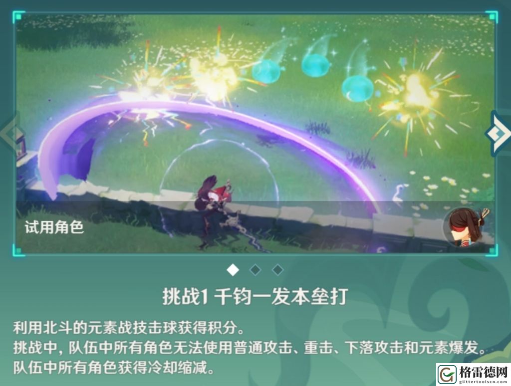 原神冒险家试炼第四关怎么过？ 原神冒险家试炼第四关攻略