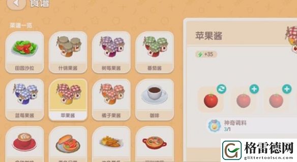 心动小镇果酱配方具体盘点