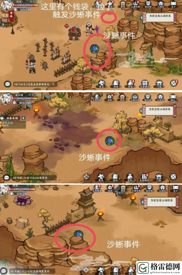方寸对决沙蜥事件怎么触发-沙蜥事件触发方法 装备属性对比与选择策略