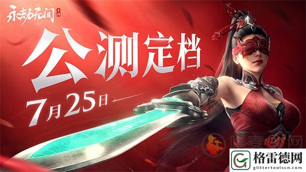 永劫无间手游公测兑换码在哪 永劫无间手游公测兑换码分享