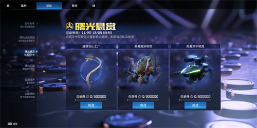 星球重启曙光悬赏怎么玩 星球重启曙光悬赏玩法攻略