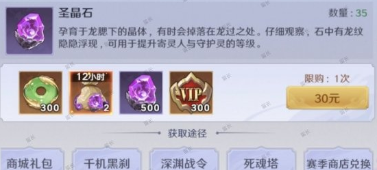镇魂街：破晓圣晶石详细获取指南