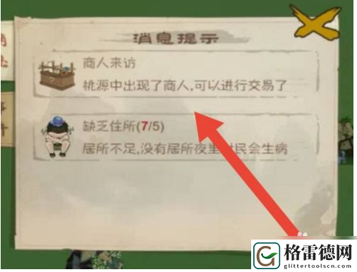 桃源记手游出售商品方法一览