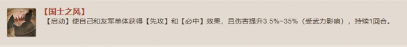 三国志战棋版国士之风战法怎么样 三国志战棋版国士之风战法介绍