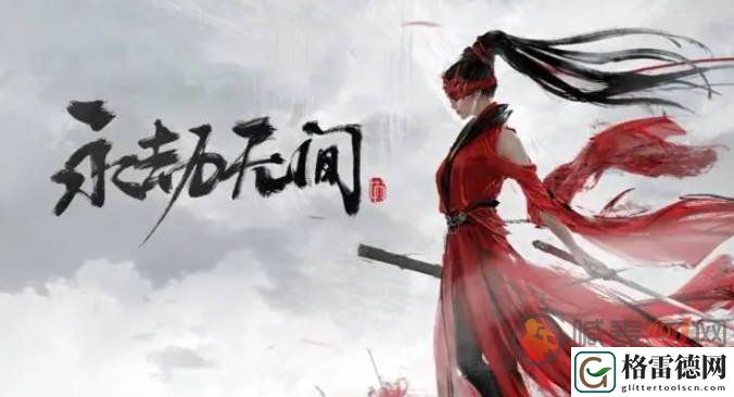 永劫无间手游首充互通返利礼活动怎么玩 永劫无间手游首充互通返利礼活动介绍