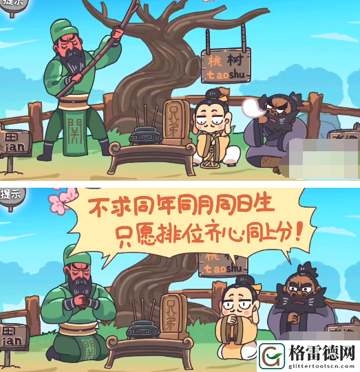 三国梗传第1关怎么过 三国梗传第1关桃园三结义图文通关攻略