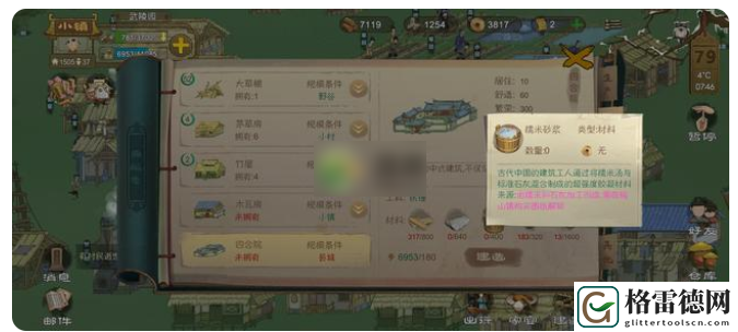 桃源记手游拆除篱笆方法一览