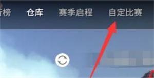永劫无间手游单挑怎么玩 永劫无间手游单挑模式开启教程