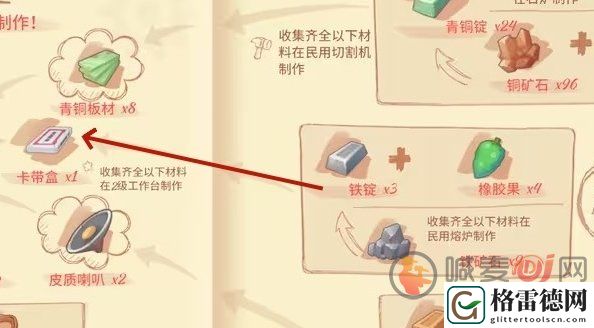 波西亚时光卡带盒怎么做 波西亚时光卡带盒制作方法介绍