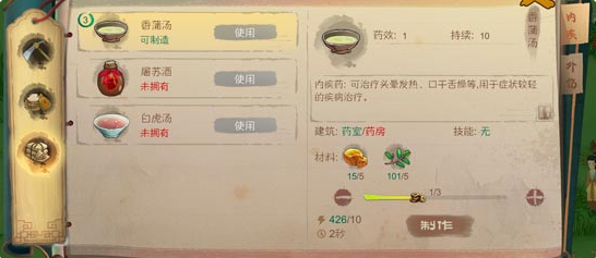 桃源记村民生病解决方法一览