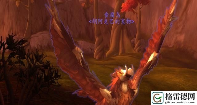 魔兽世界巨型卡利鸟的翅膀在哪掉落