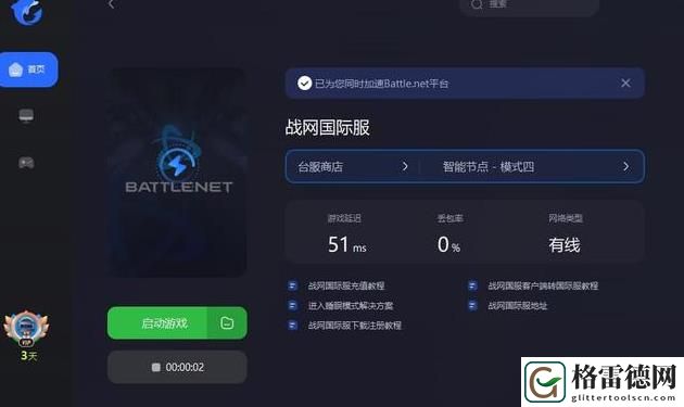 暴雪战网国际服怎么玩呢