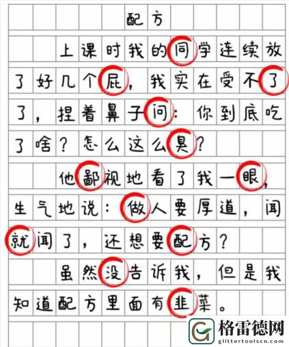 就我眼神好配方找到12个错别字怎么通关