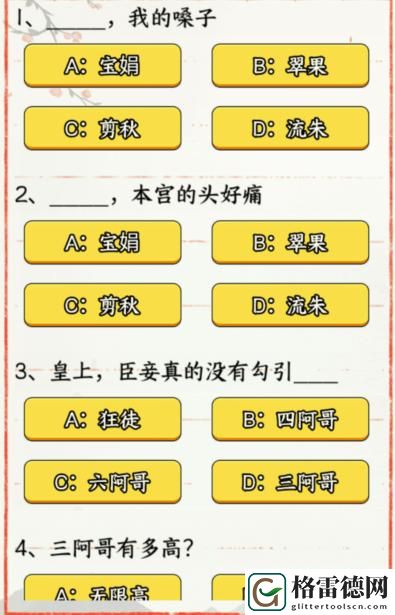 就我眼神好后宫名场面答对全部问题怎么通关