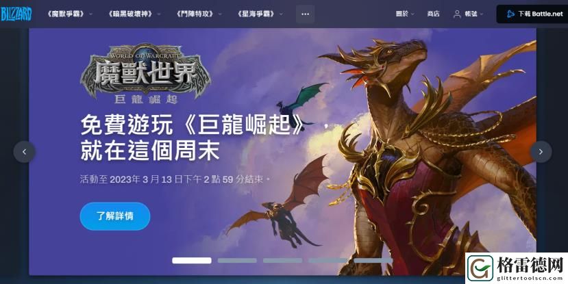 暴雪战网国际服怎么玩呢