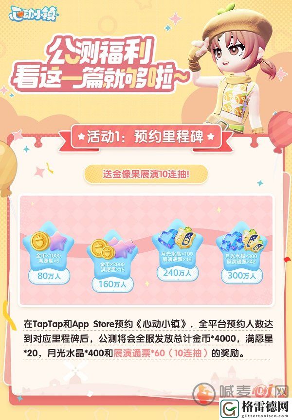 心动小镇开服福利有哪些 心动小镇开服公测活动及福利一览