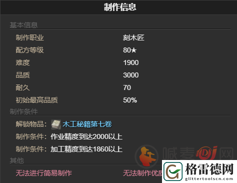 ff14魔法飞床怎么制作 ff14魔法飞床制作方法分享