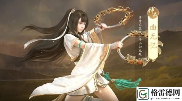 曲无忆属性介绍