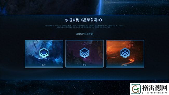 星际争霸2免费版怎么下载
