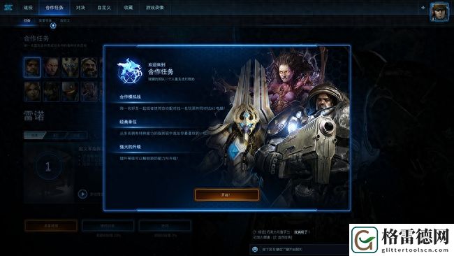 星际争霸2免费版怎么下载