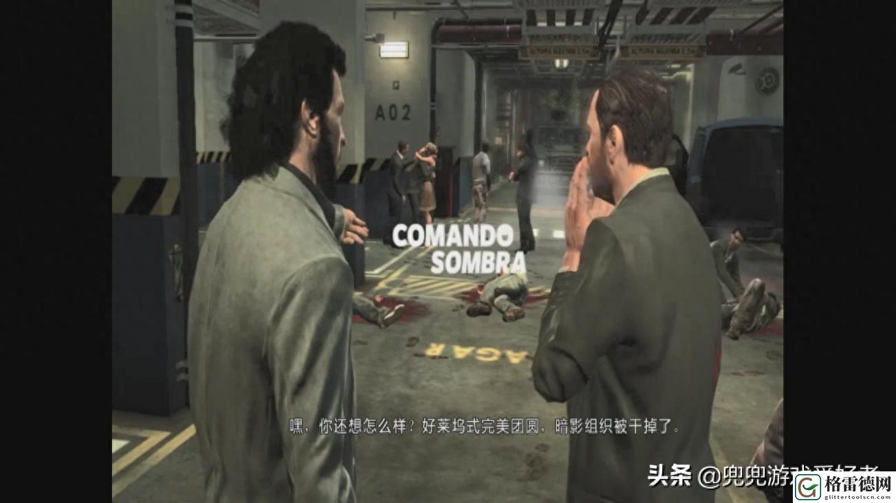 马克思佩恩第一章通关攻略