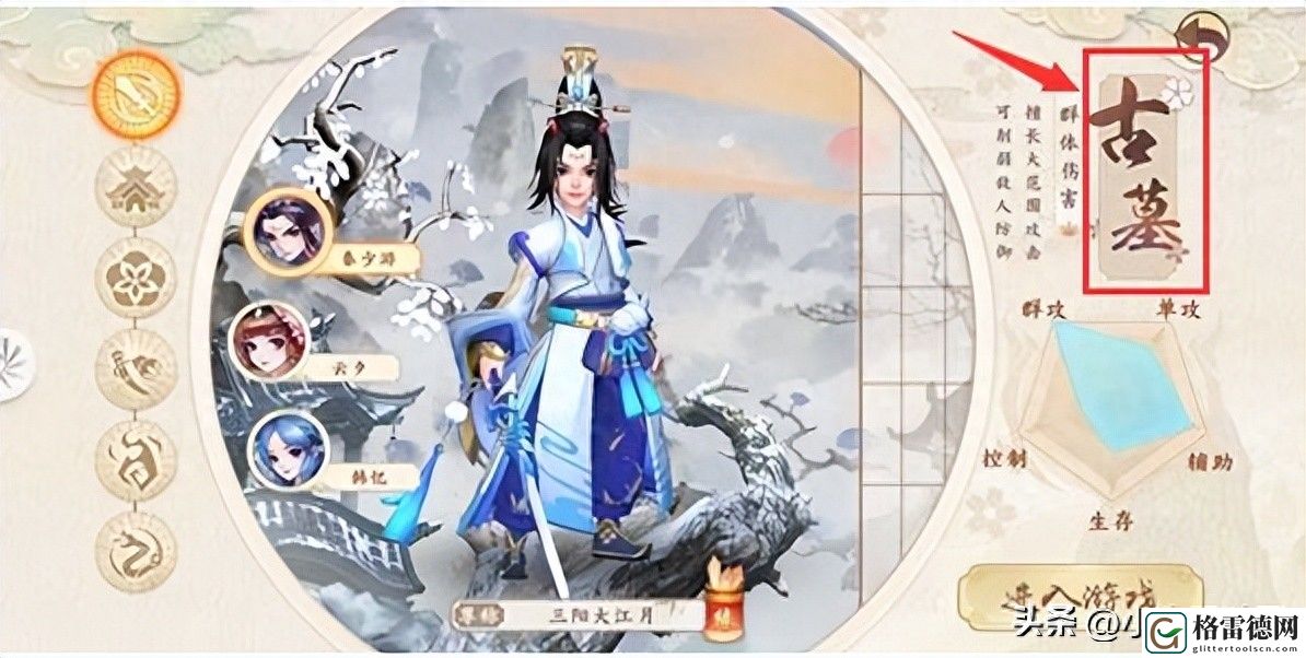 神雕侠侣职业选择推荐