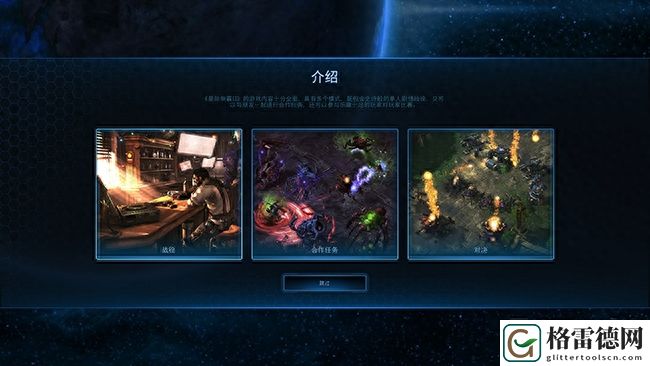 星际争霸2免费版怎么下载