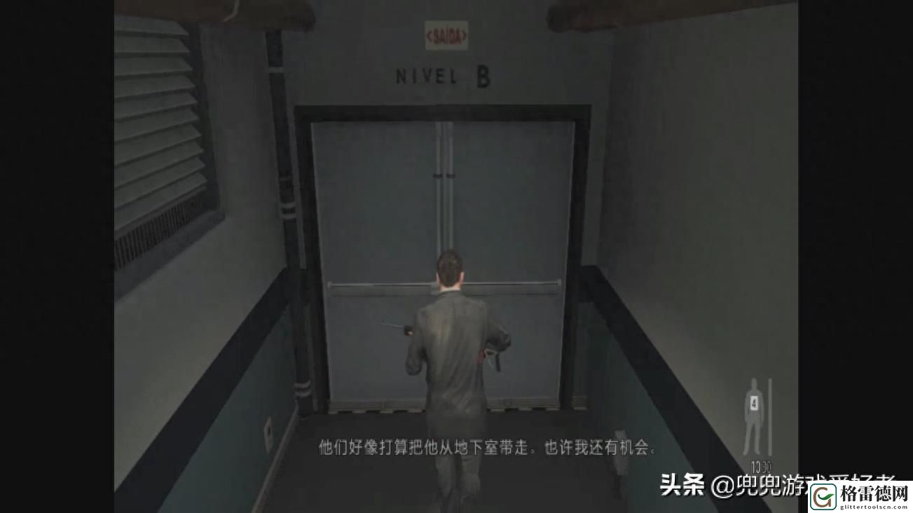 马克思佩恩第一章通关攻略