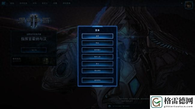 星际争霸2免费版怎么下载