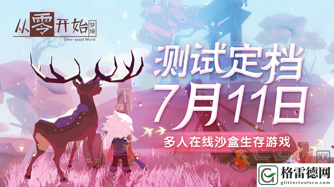 从零开始梦境测试激活码怎么使用 从零开始梦境测试激活码使用方法介绍