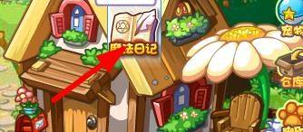 洛克王国日记怎么获得