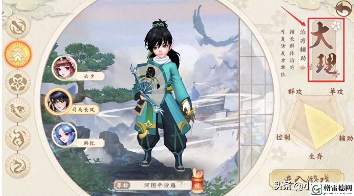 神雕侠侣职业选择推荐