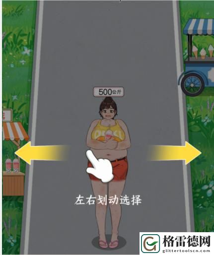 就我眼神好燃脂变美躲掉奶茶瘦到50kg怎么通关