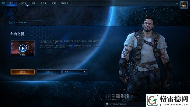 星际争霸2免费版怎么下载