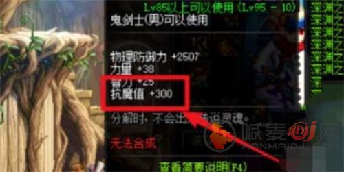 dnf手游怎么提升抗魔值 dnf手游抗魔值提升攻略