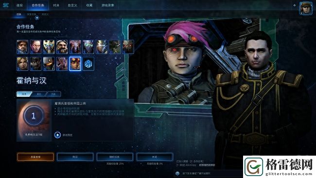 星际争霸2免费版怎么下载