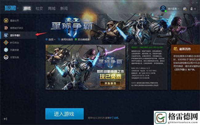 星际争霸2免费版怎么下载