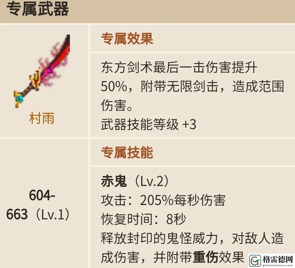 坎公骑冠剑赤雪技能解读